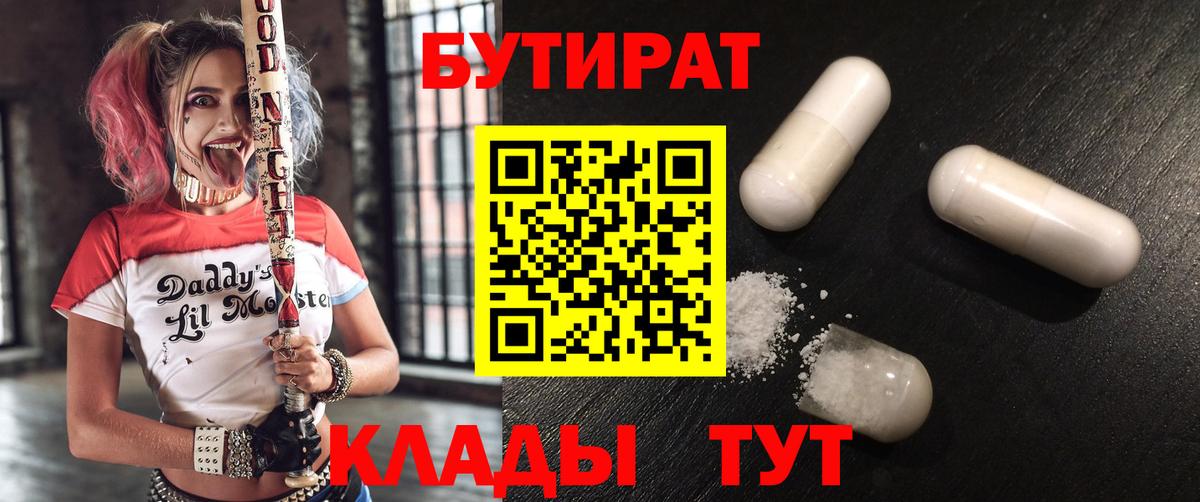 Шебекино  Бутират бутандиол  Вход с VPN 