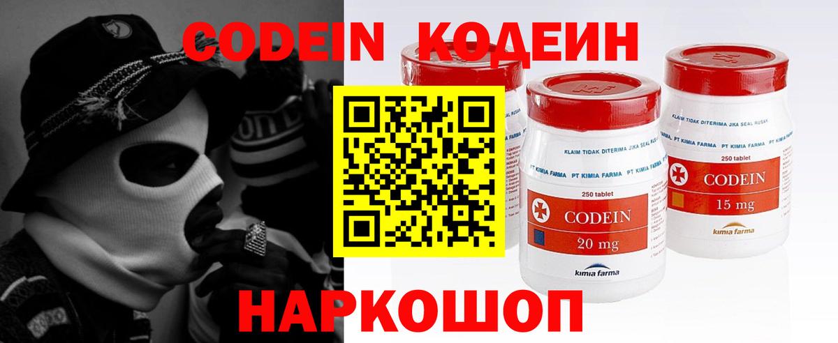 Codein напиток Lean (лин) Шебекино