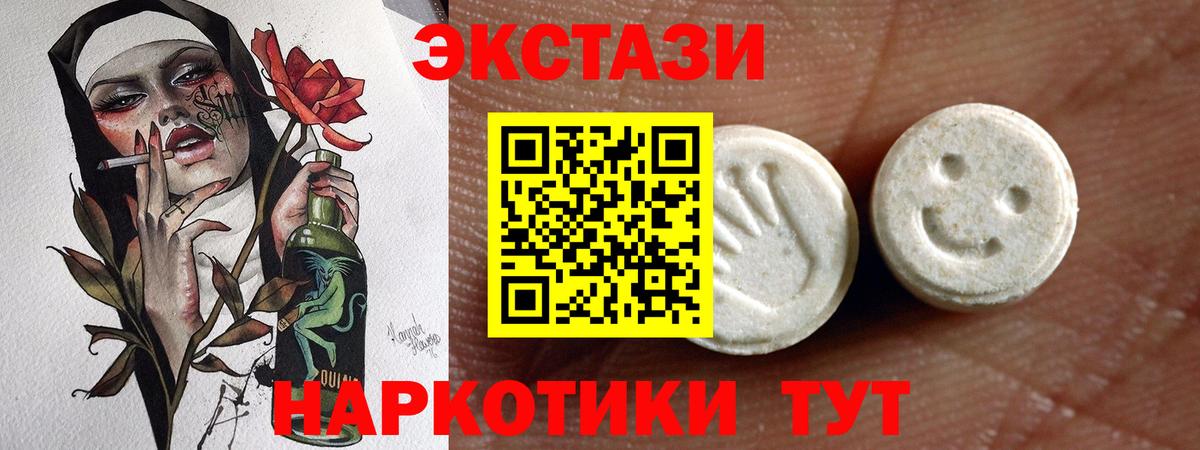 ЭКСТАЗИ 280мг Шебекино