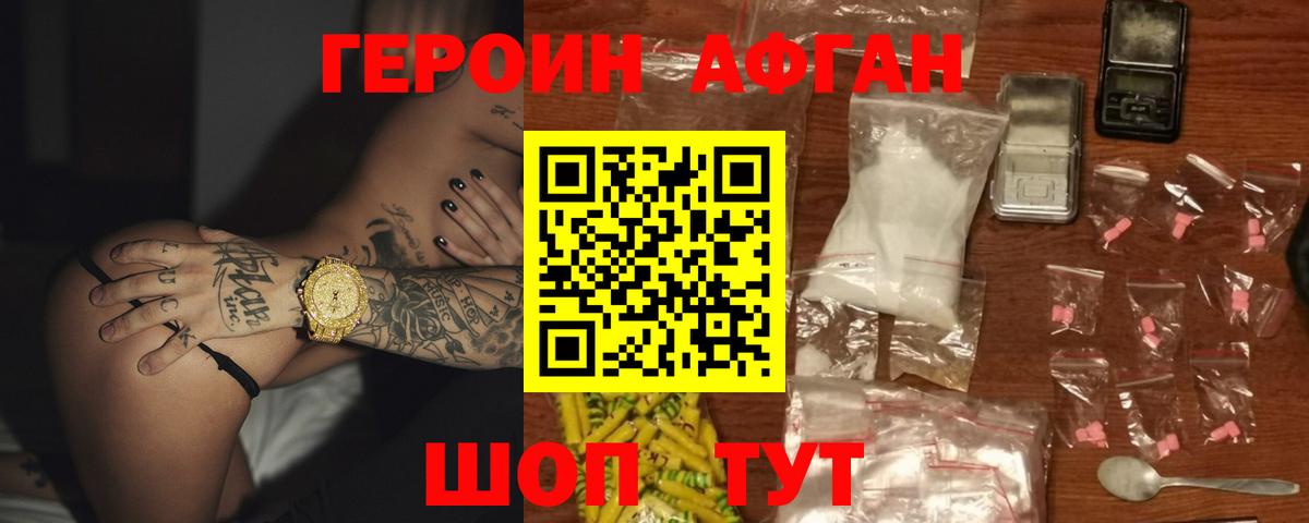 ГЕРОИН хмурый  Вход с VPN  Шебекино 