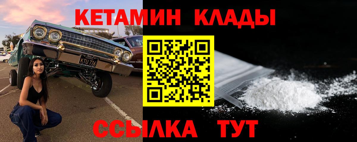 Кетамин VHQ Шебекино