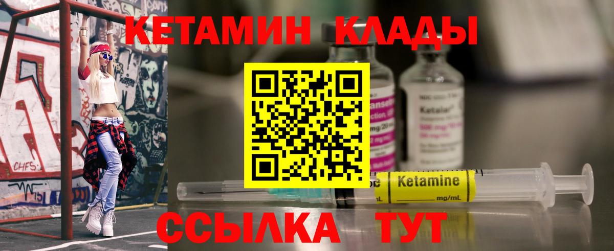 Шебекино  КЕТАМИН VHQ  Вход с VPN  Кетамин ketamine 