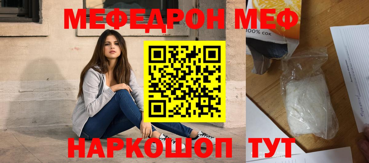 МЕФ VHQ  Вход с VPN  Шебекино  МЕФ  Меф мяу мяу 